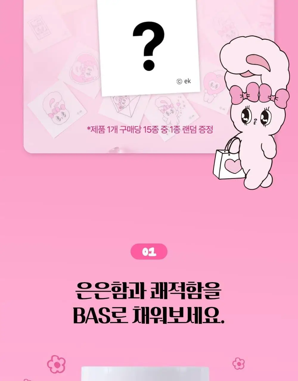 [OY단독] 바스X에스더버니 특대형 핑크 고체탈취제 350g 상세페이지 9